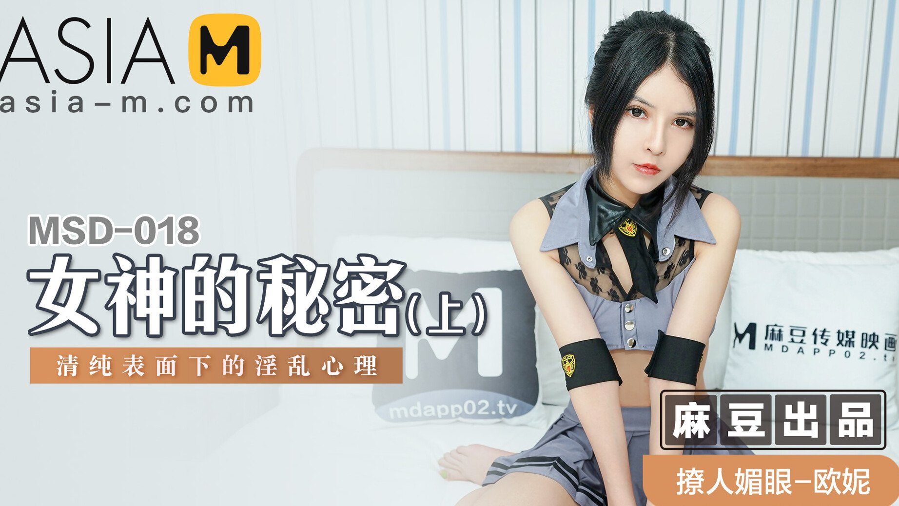 The Goddess's Secret MSD-018 / 女神的秘密 MSD-018 - ModelMediaAsia
